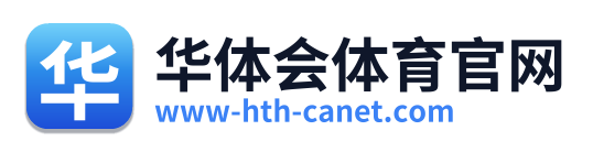 华体会体育官网